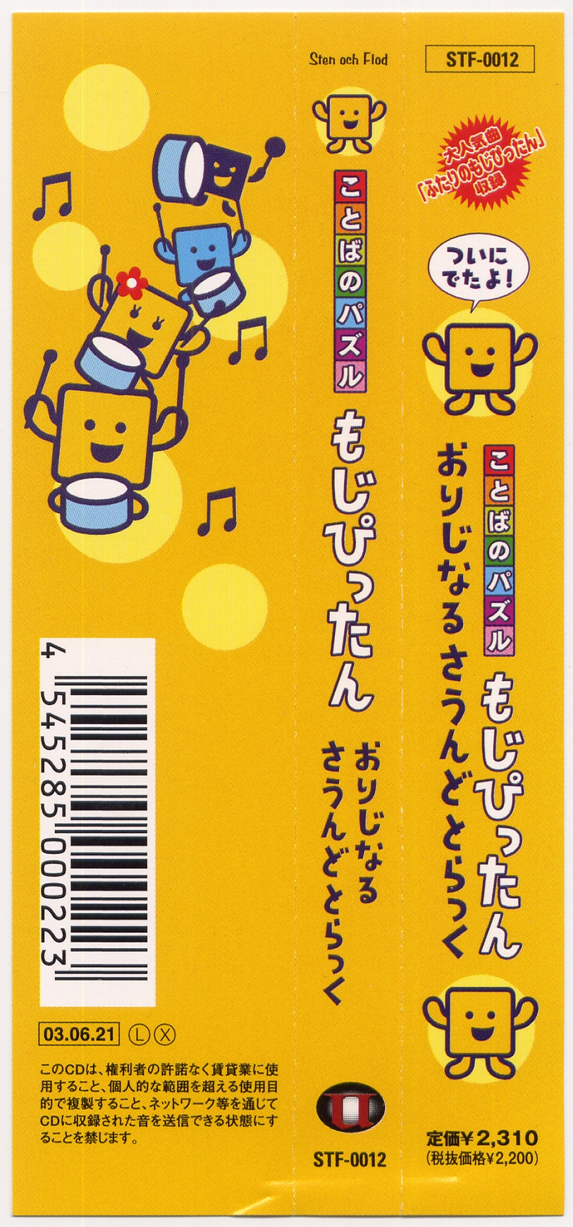 Kotoba no Puzzle Mojipittan Original Soundtrack (2003) MP3